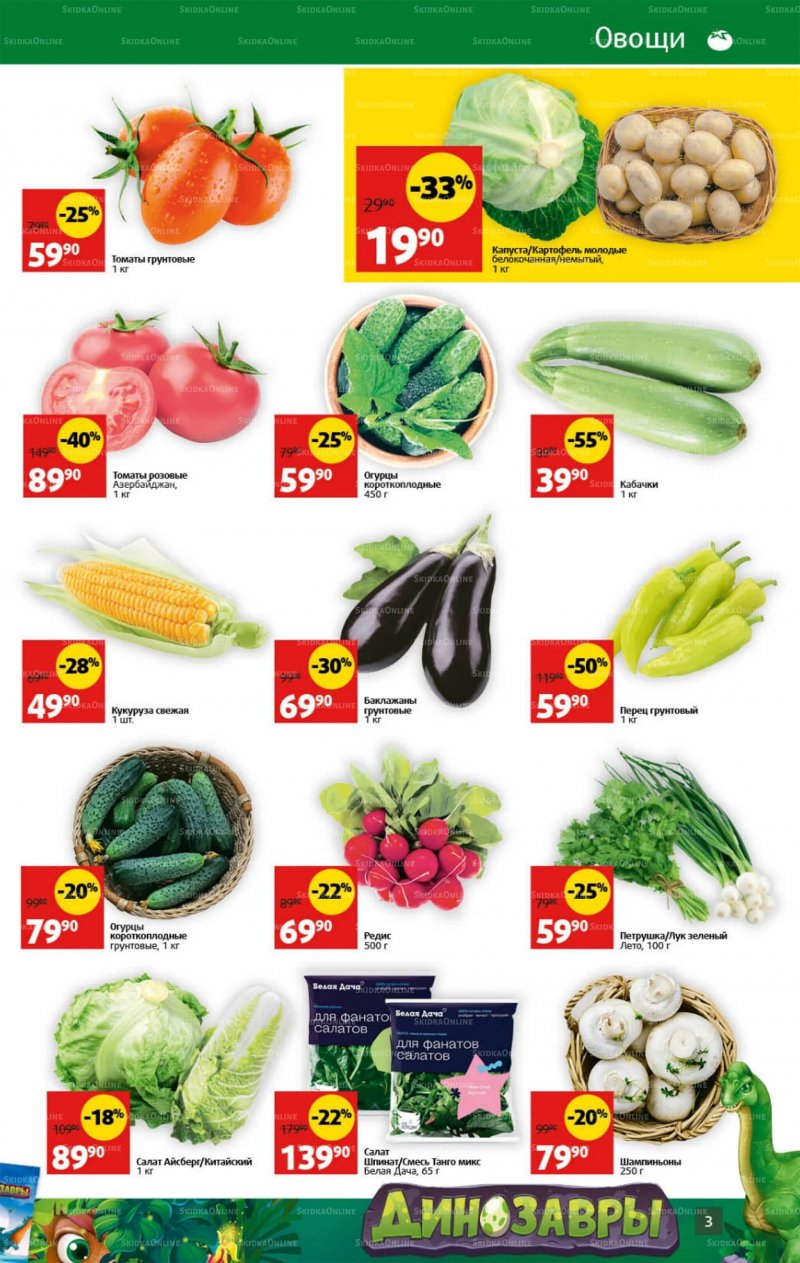 Каталог Виктория с 29 августа по 4 сентября 2022 года страница 3