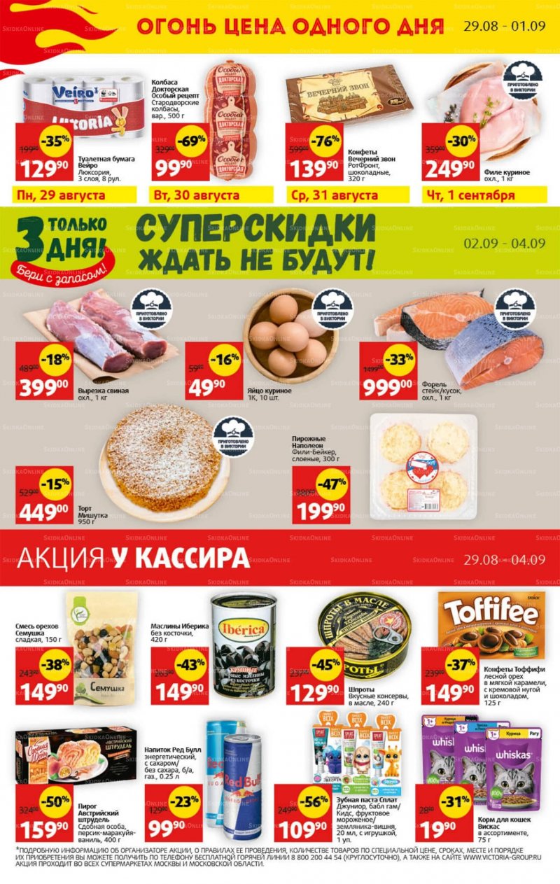 Каталог Виктория с 29 августа по 4 сентября 2022 года страница 30