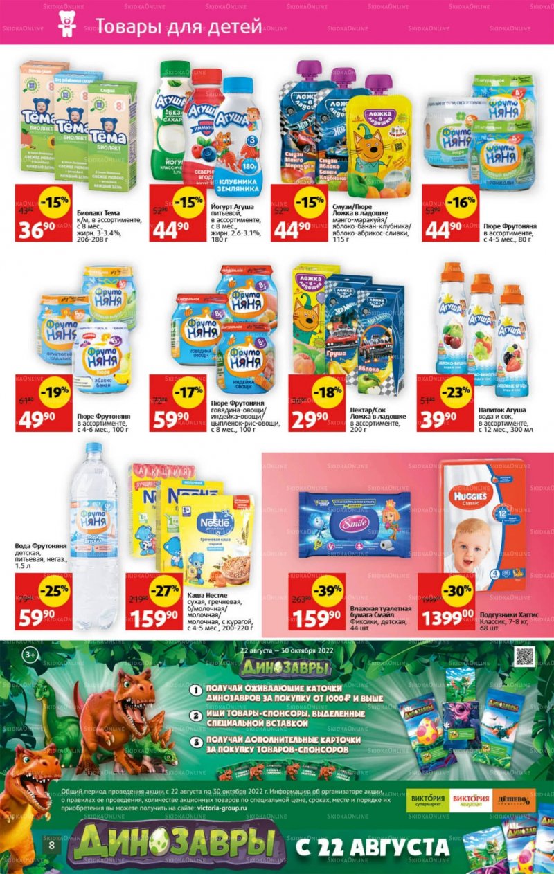 Каталог Виктория с 29 августа по 4 сентября 2022 года страница 8