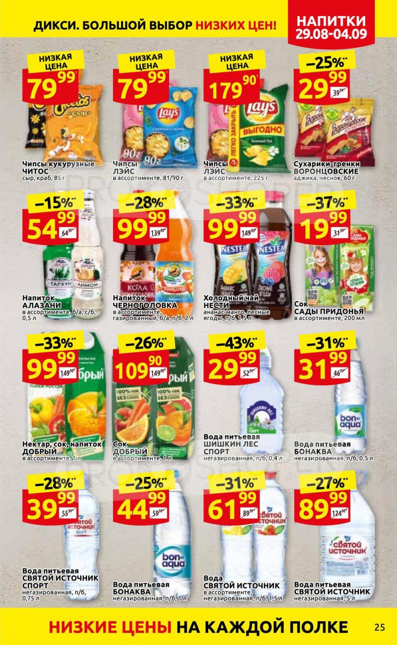 Каталог Дикси с 29 августа по 4 сентября 2022 года страница 25