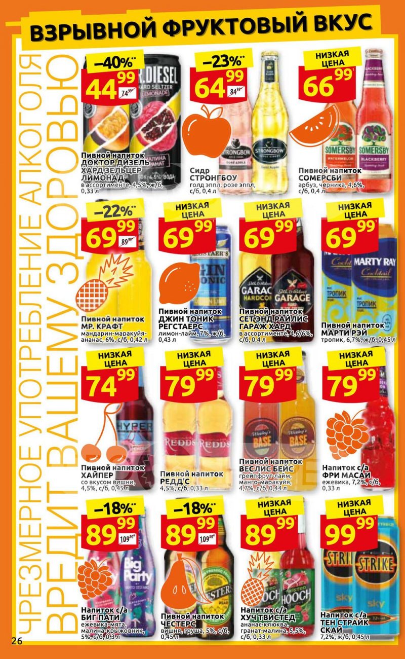 Каталог Дикси с 29 августа по 4 сентября 2022 года страница 26