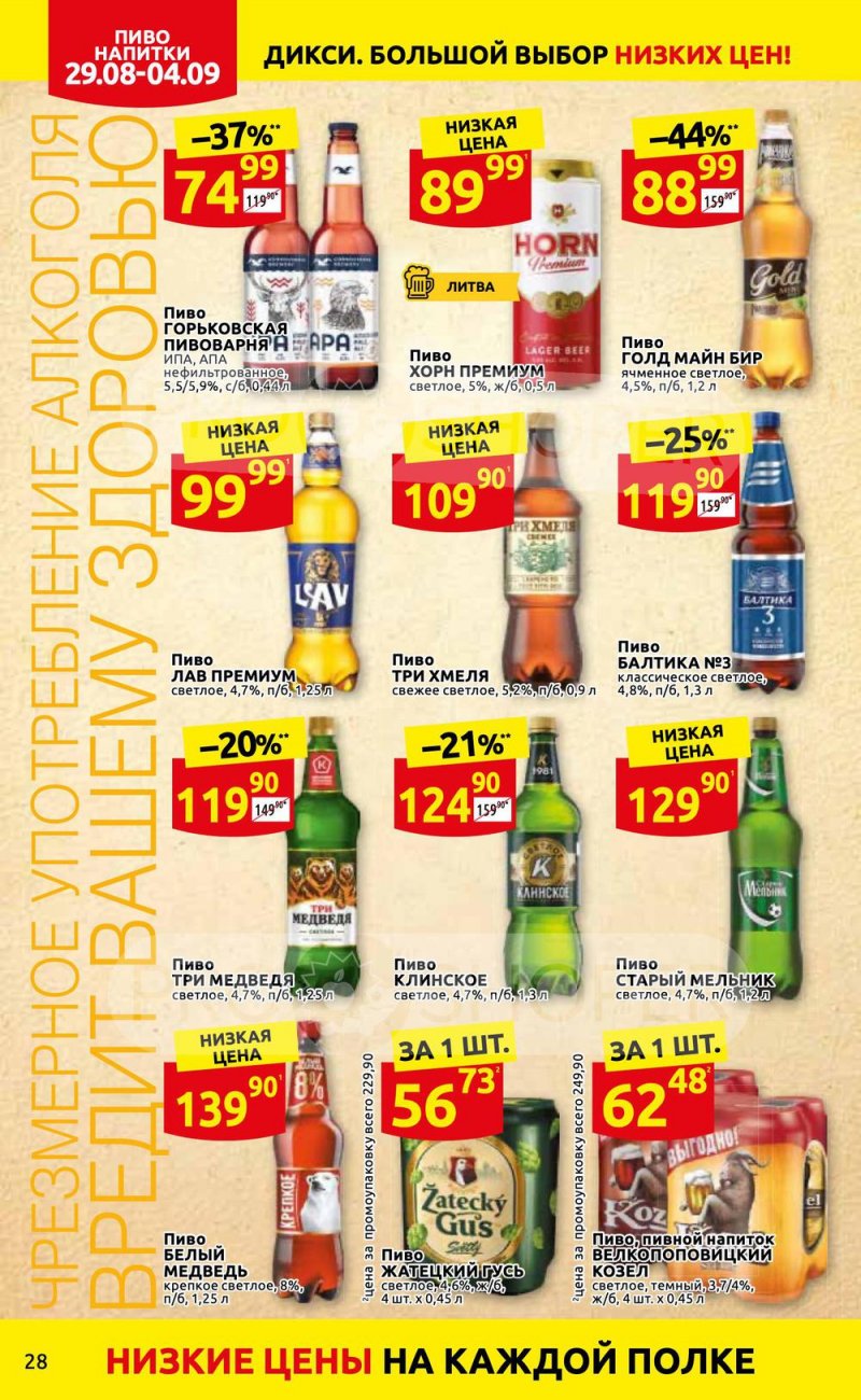 Каталог Дикси с 29 августа по 4 сентября 2022 года страница 28