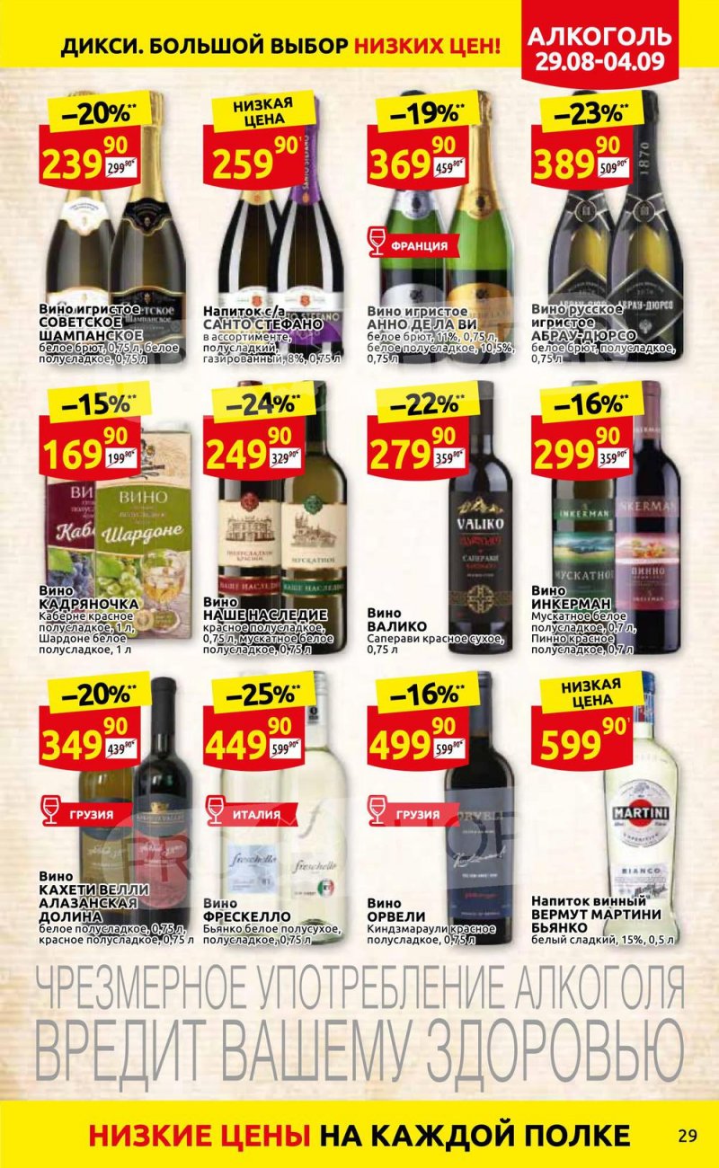 Каталог Дикси с 29 августа по 4 сентября 2022 года страница 29