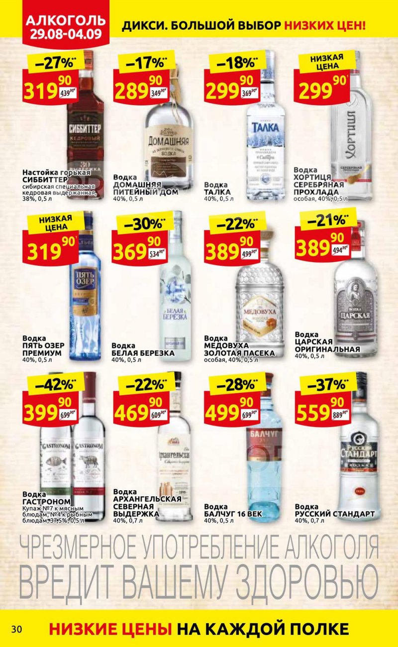 Каталог Дикси с 29 августа по 4 сентября 2022 года страница 30