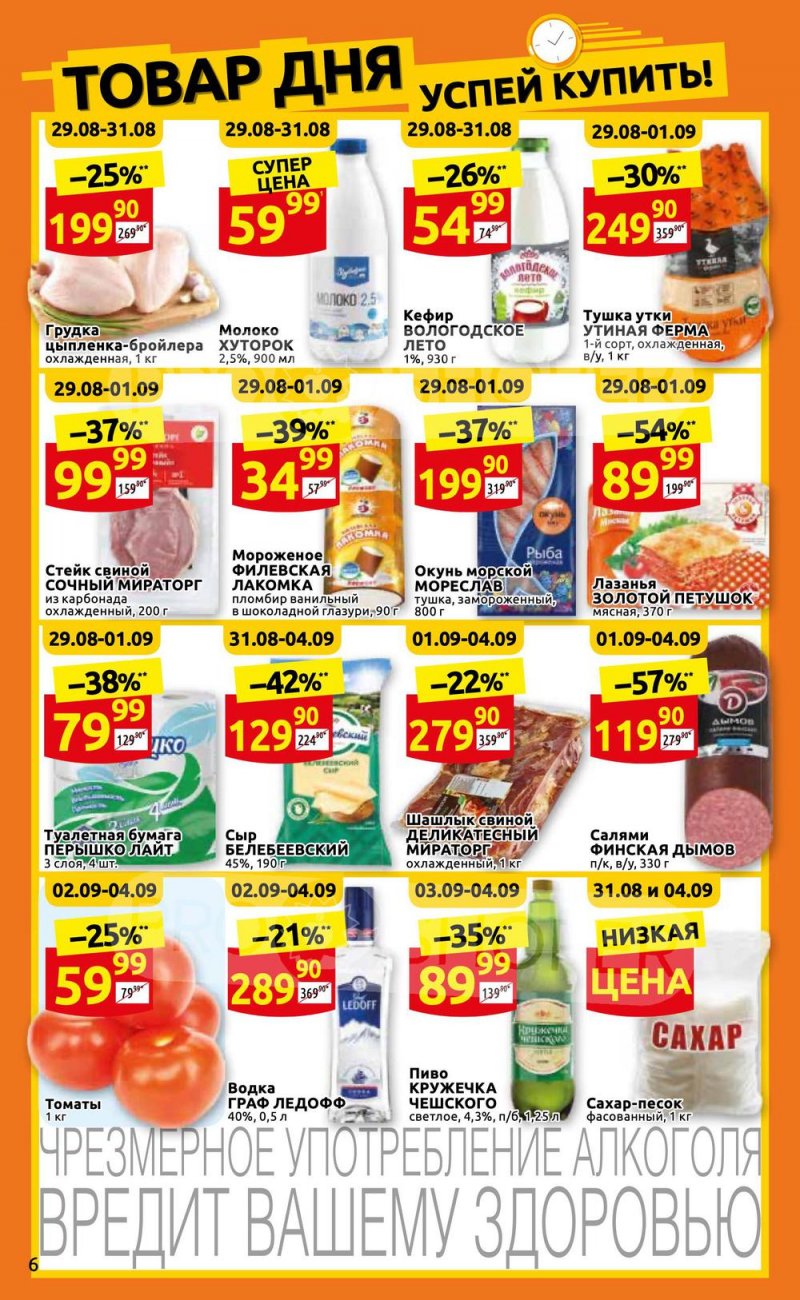 Каталог Дикси с 29 августа по 4 сентября 2022 года страница 6