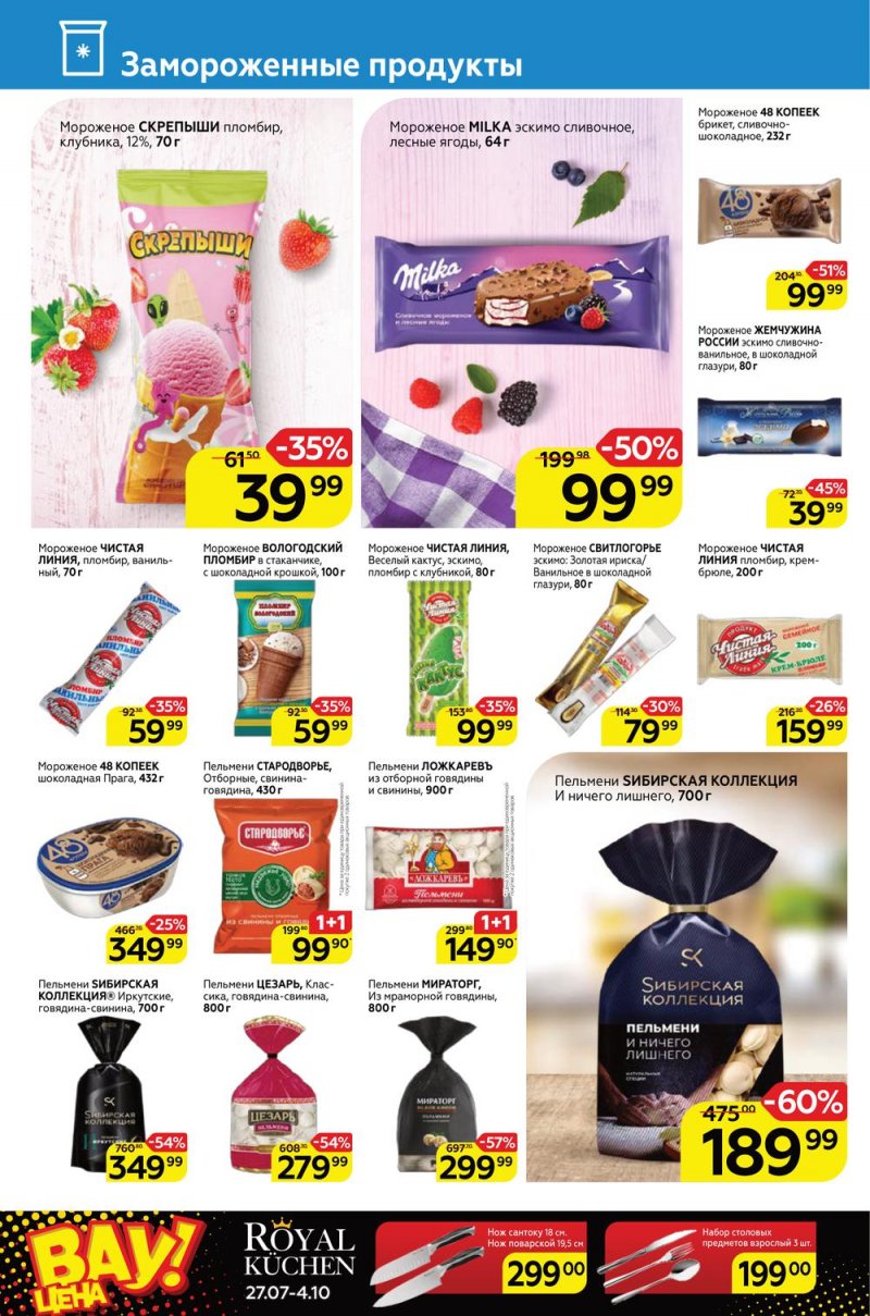 Каталог Магнит с 31 августа по 6 сентября 2022 года страница 10