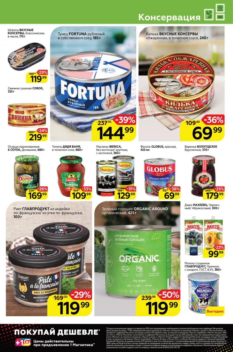 Каталог Магнит с 31 августа по 6 сентября 2022 года страница 13