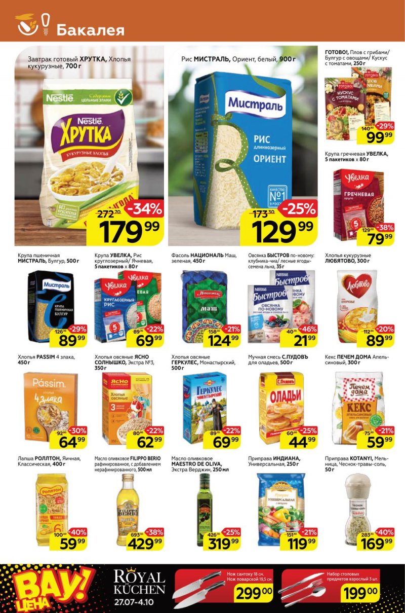 Каталог Магнит с 31 августа по 6 сентября 2022 года страница 14