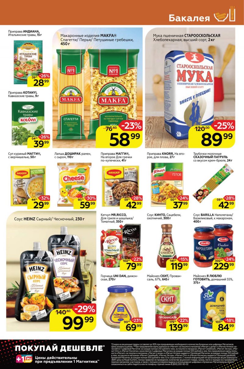 Каталог Магнит с 31 августа по 6 сентября 2022 года страница 15