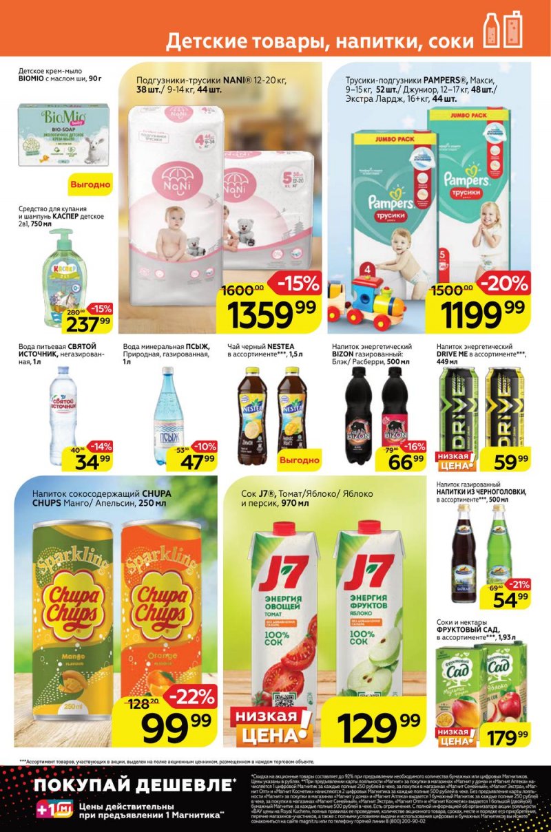 Каталог Магнит с 31 августа по 6 сентября 2022 года страница 17