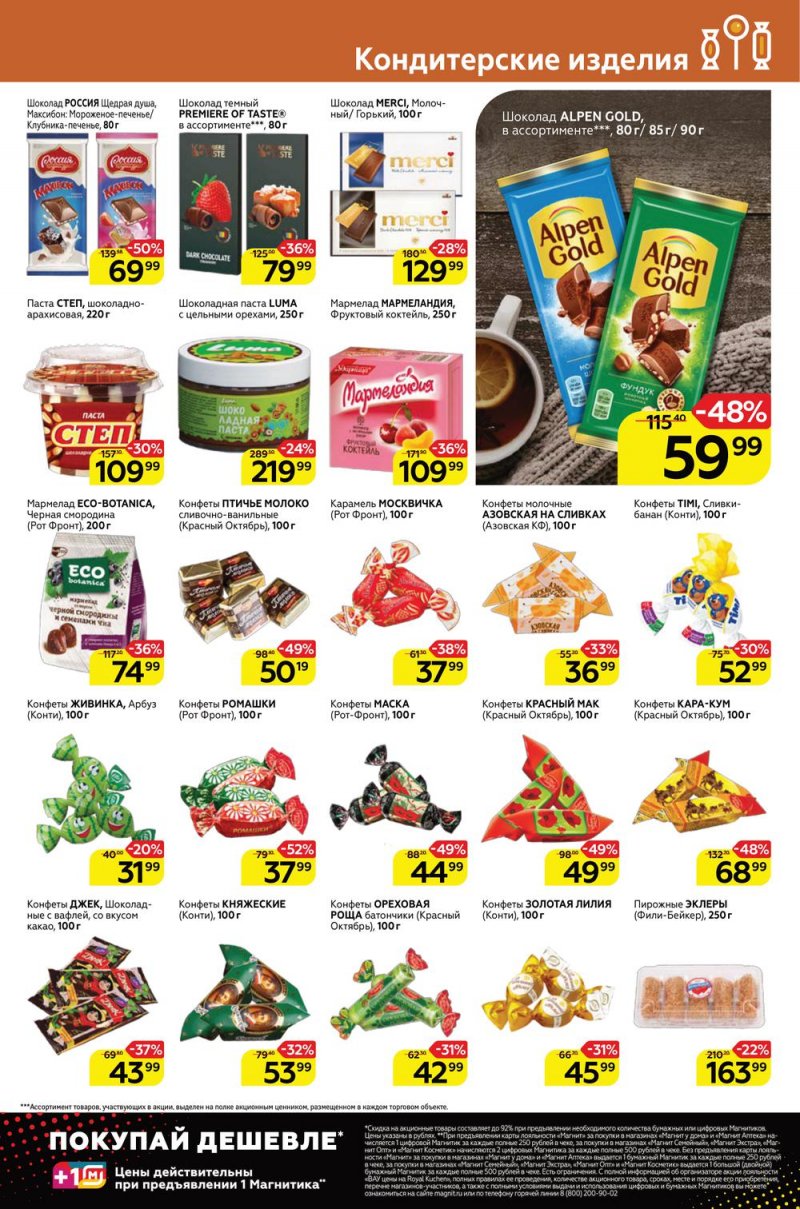 Каталог Магнит с 31 августа по 6 сентября 2022 года страница 19