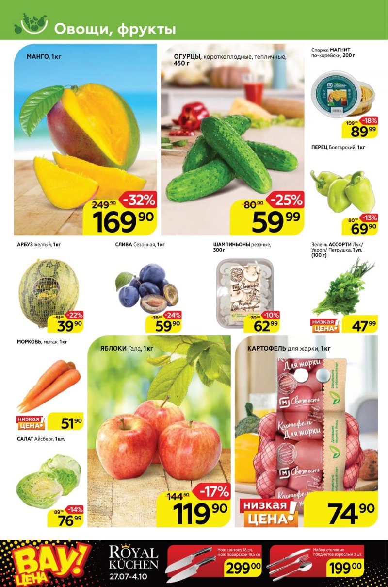 Каталог Магнит с 31 августа по 6 сентября 2022 года страница 2