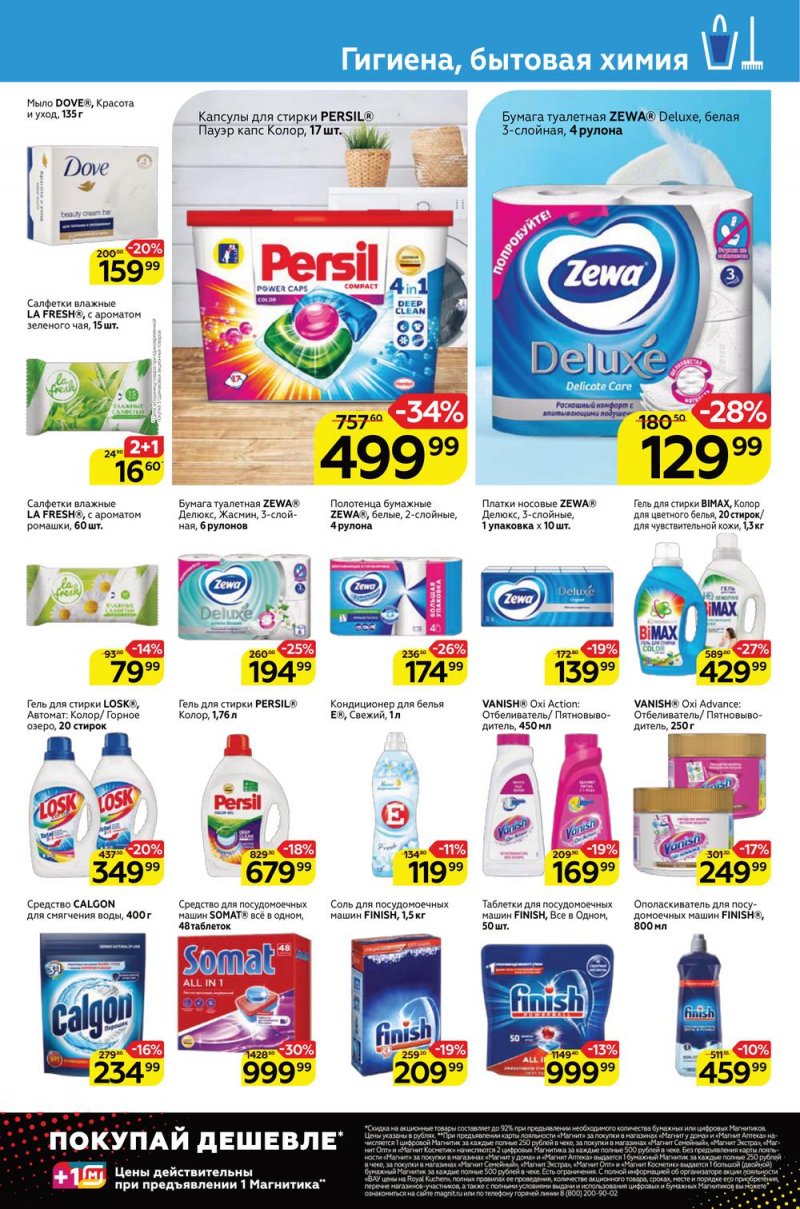 Каталог Магнит с 31 августа по 6 сентября 2022 года страница 23