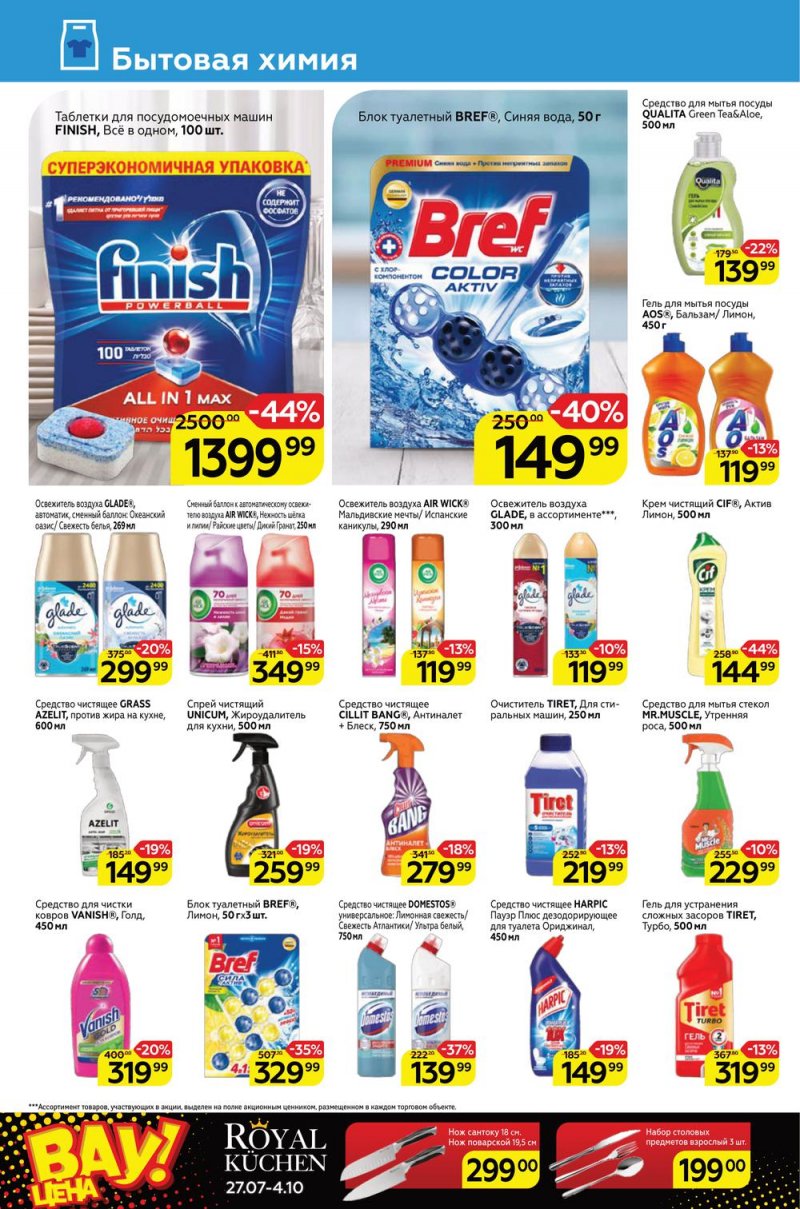 Каталог Магнит с 31 августа по 6 сентября 2022 года страница 24