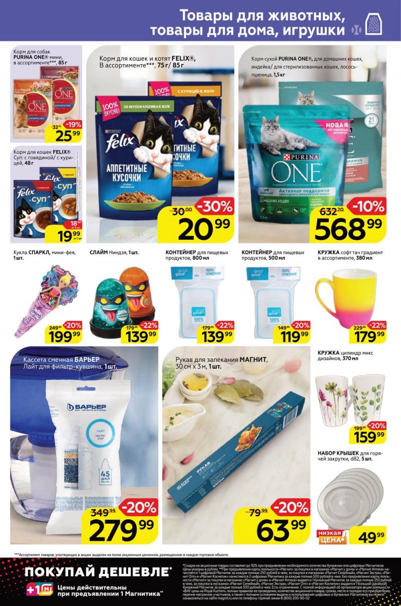 Каталог Магнит с 31 августа по 6 сентября 2022 года страница 25