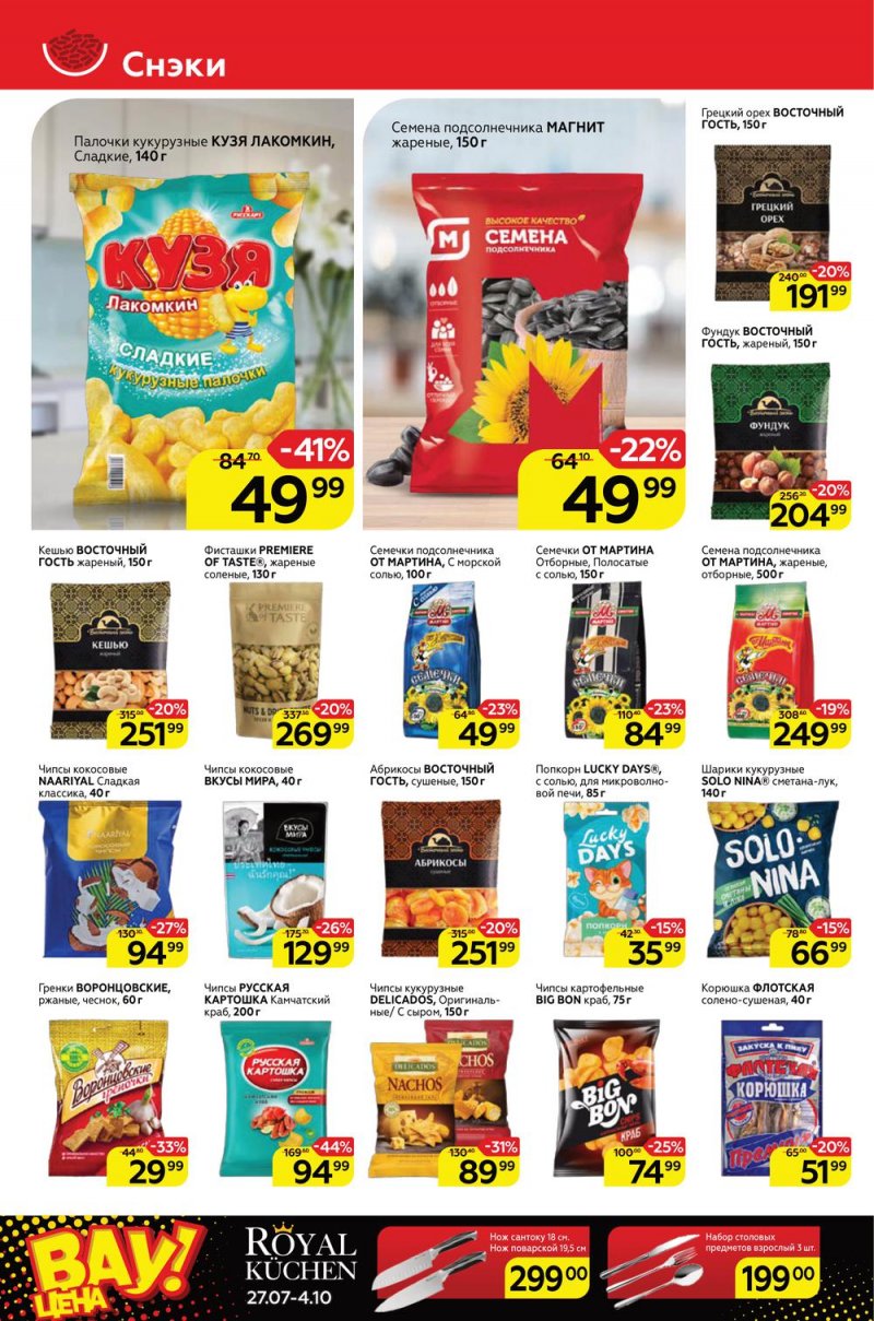 Каталог Магнит с 31 августа по 6 сентября 2022 года страница 26