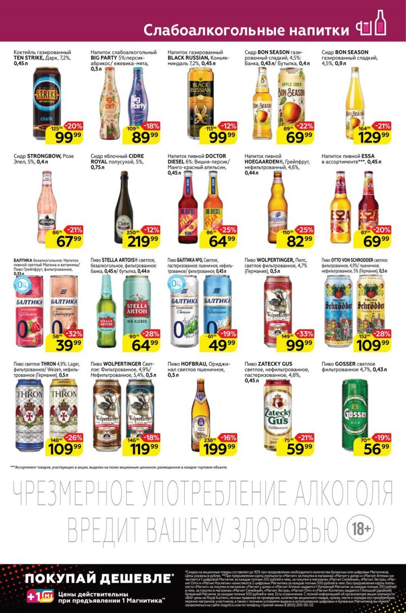 Каталог Магнит с 31 августа по 6 сентября 2022 года страница 27