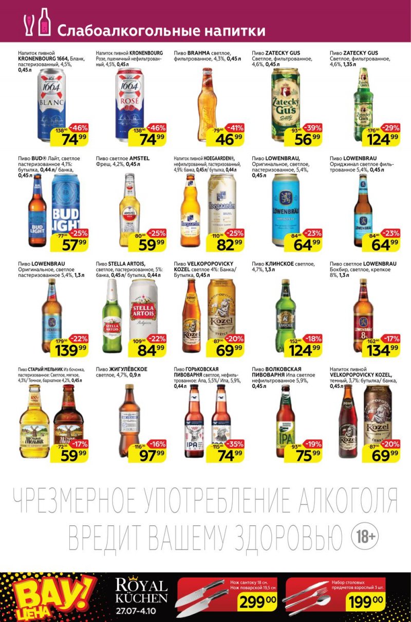 Каталог Магнит с 31 августа по 6 сентября 2022 года страница 28