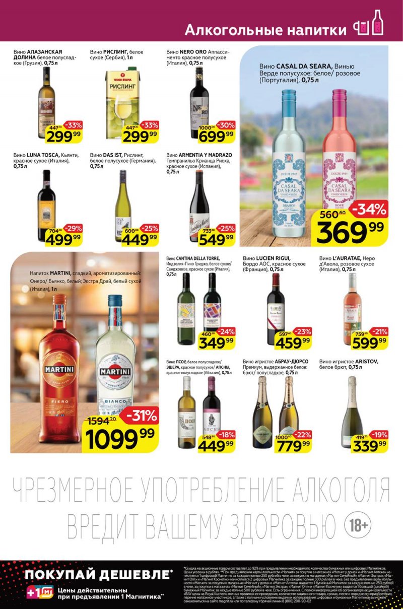 Каталог Магнит с 31 августа по 6 сентября 2022 года страница 29