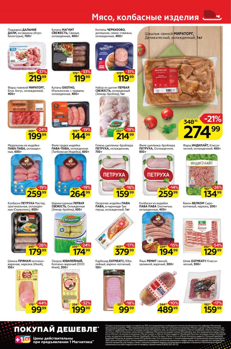 Каталог Магнит с 31 августа по 6 сентября 2022 года страница 3