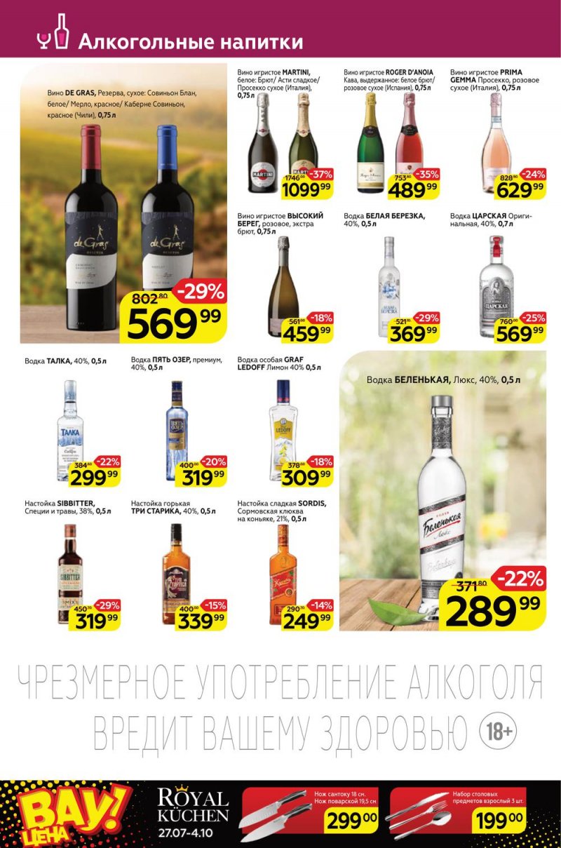 Каталог Магнит с 31 августа по 6 сентября 2022 года страница 30