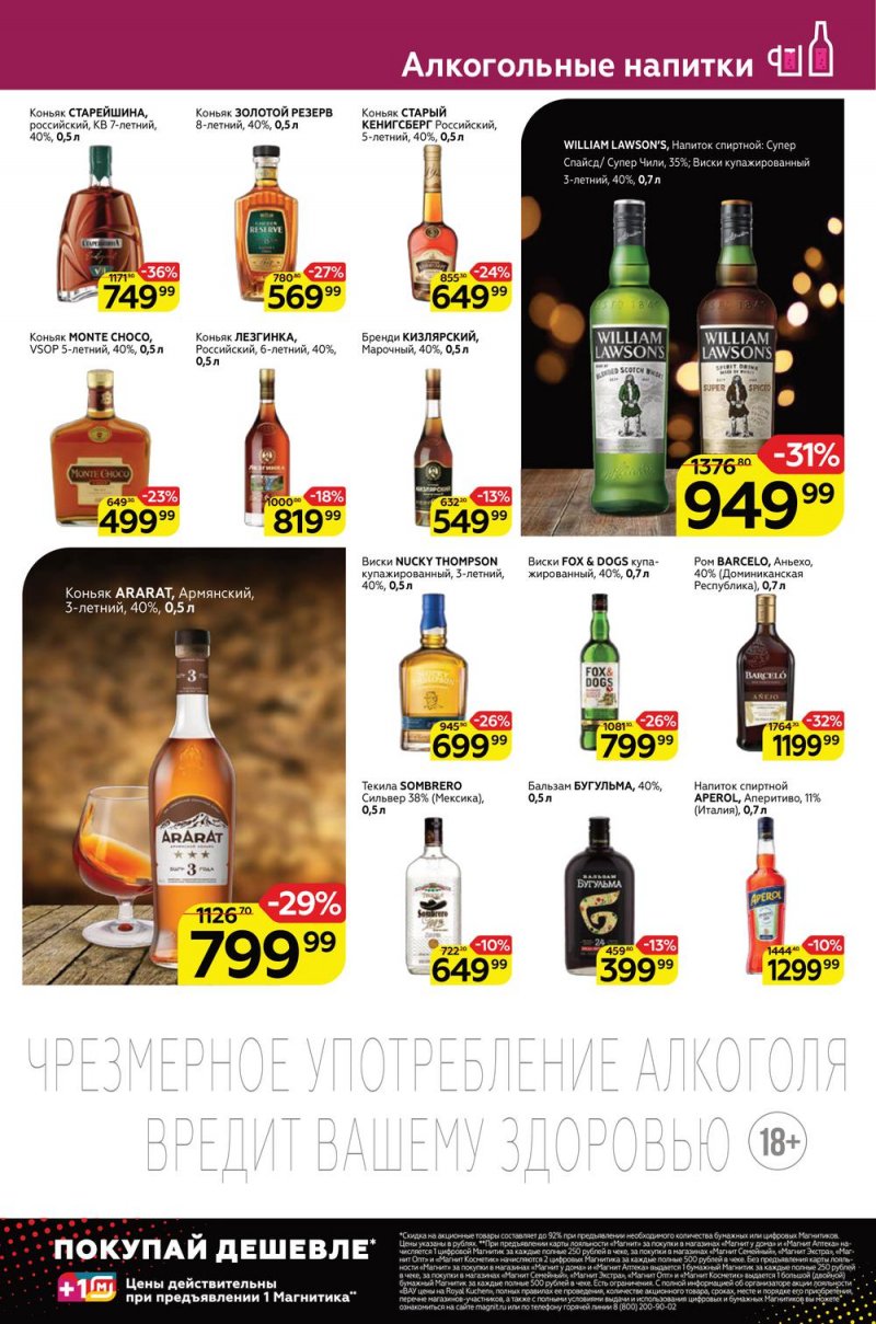 Каталог Магнит с 31 августа по 6 сентября 2022 года страница 31