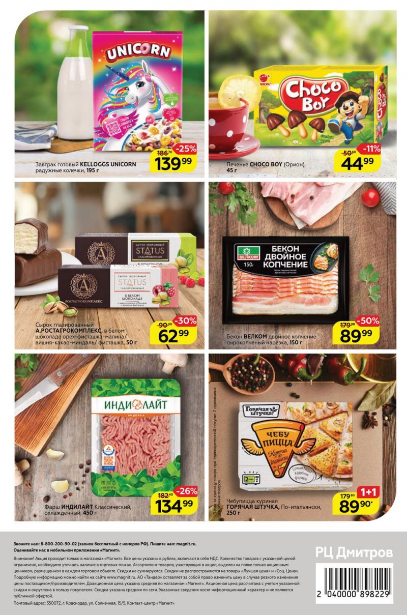 Каталог Магнит с 31 августа по 6 сентября 2022 года страница 32