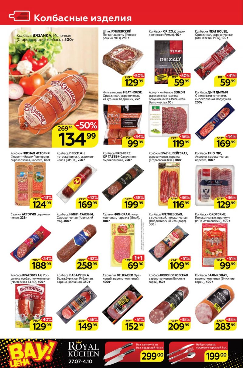 Каталог Магнит с 31 августа по 6 сентября 2022 года страница 4