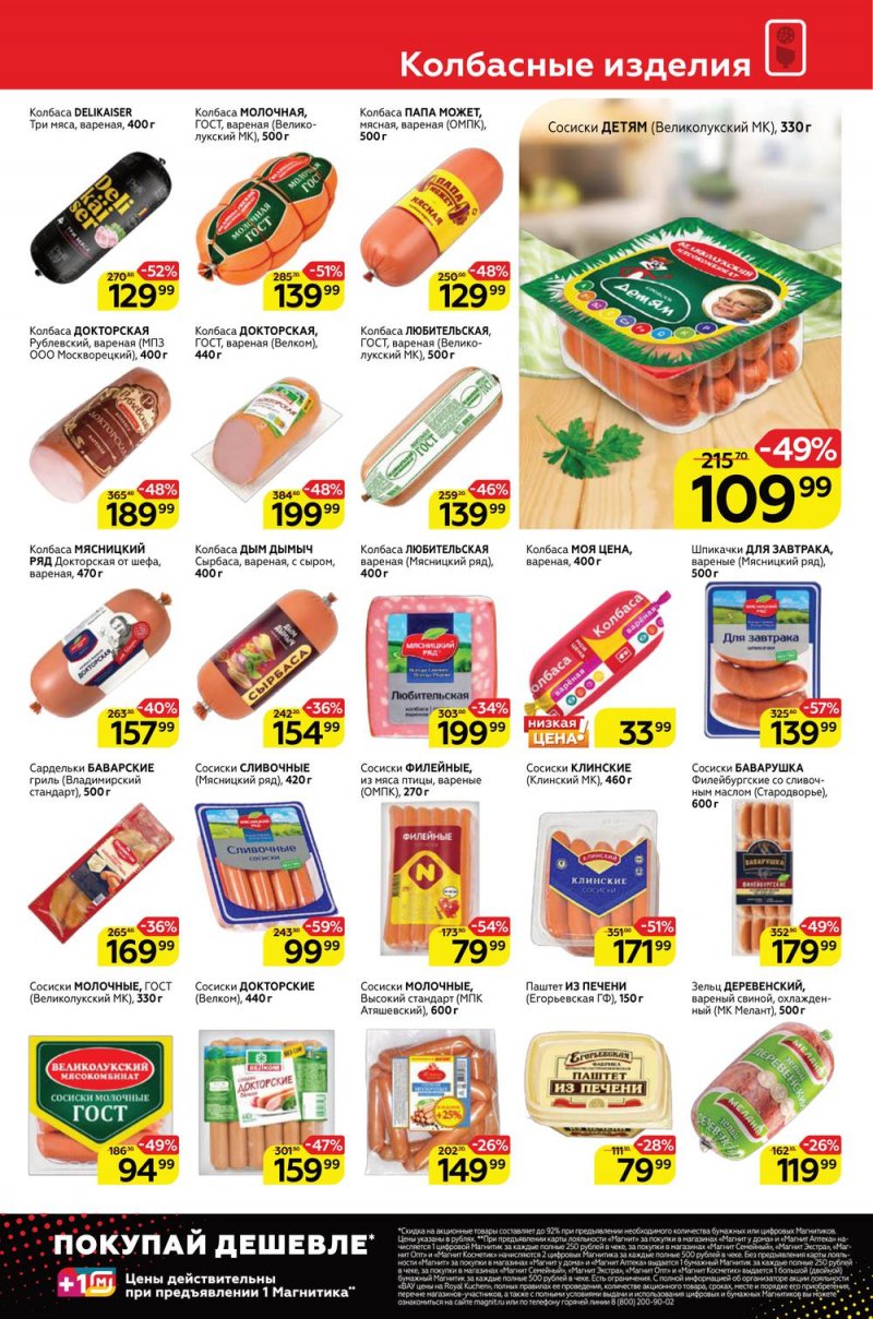 Каталог Магнит с 31 августа по 6 сентября 2022 года страница 5