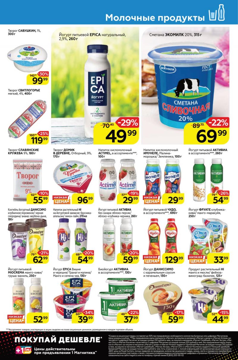 Каталог Магнит с 31 августа по 6 сентября 2022 года страница 7