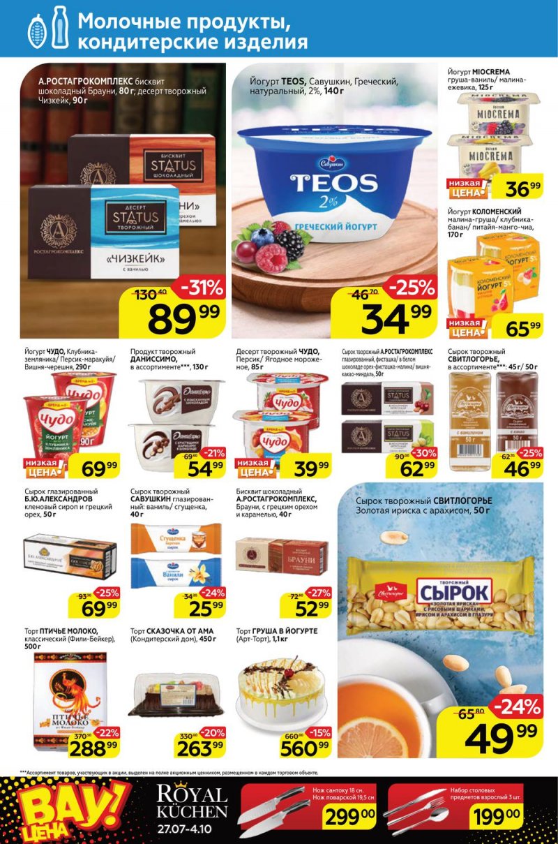 Каталог Магнит с 31 августа по 6 сентября 2022 года страница 8