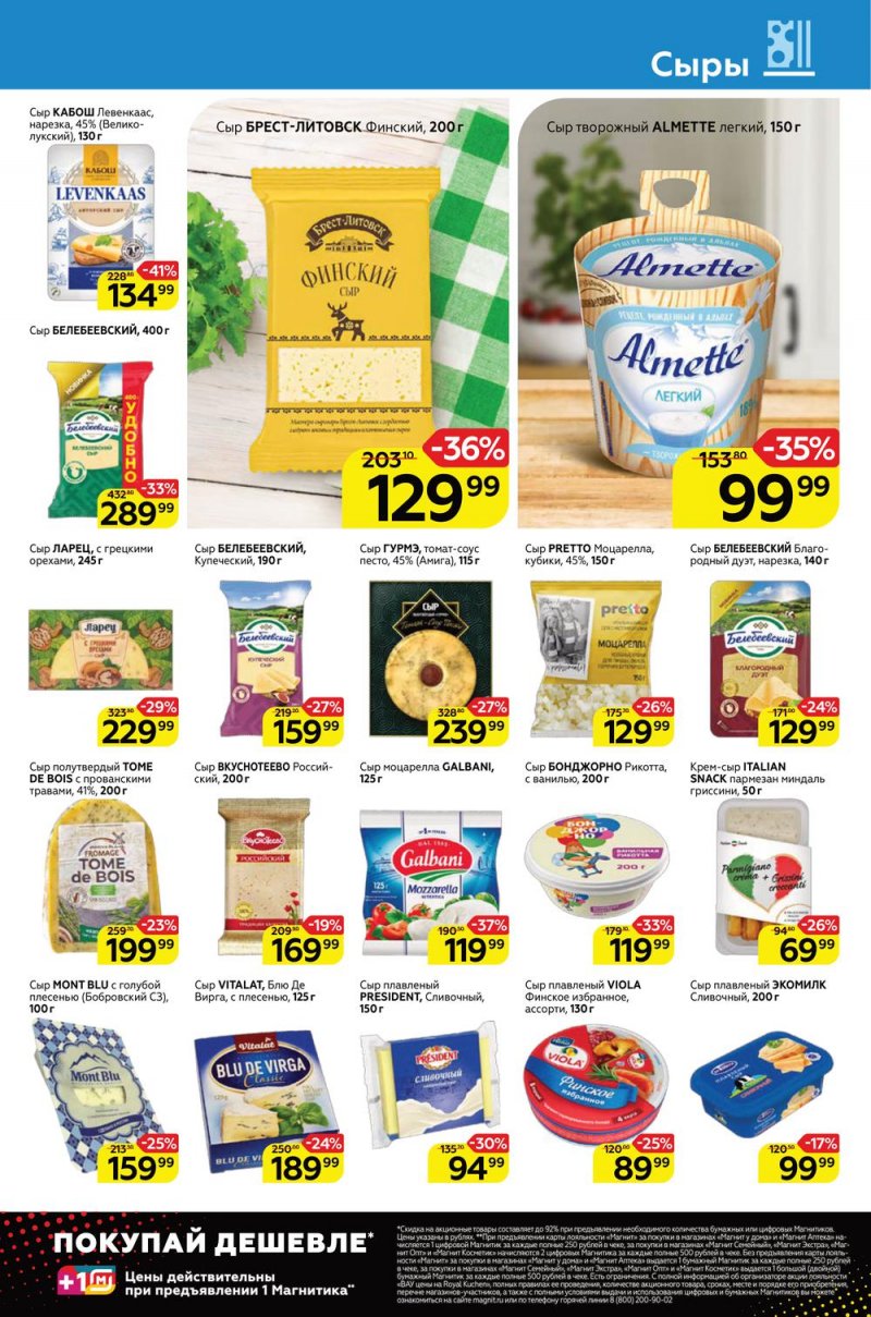 Каталог Магнит с 31 августа по 6 сентября 2022 года страница 9