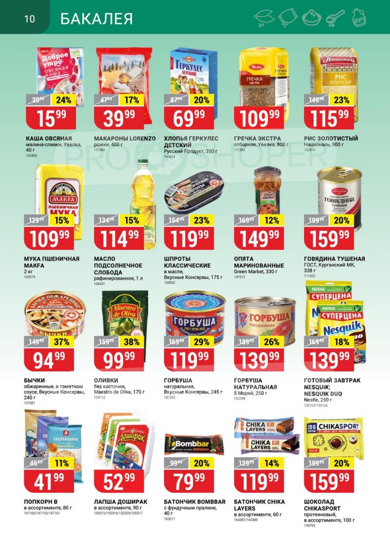 Каталог Верный с 30 августа по 5 сентября 2022 года страница 10