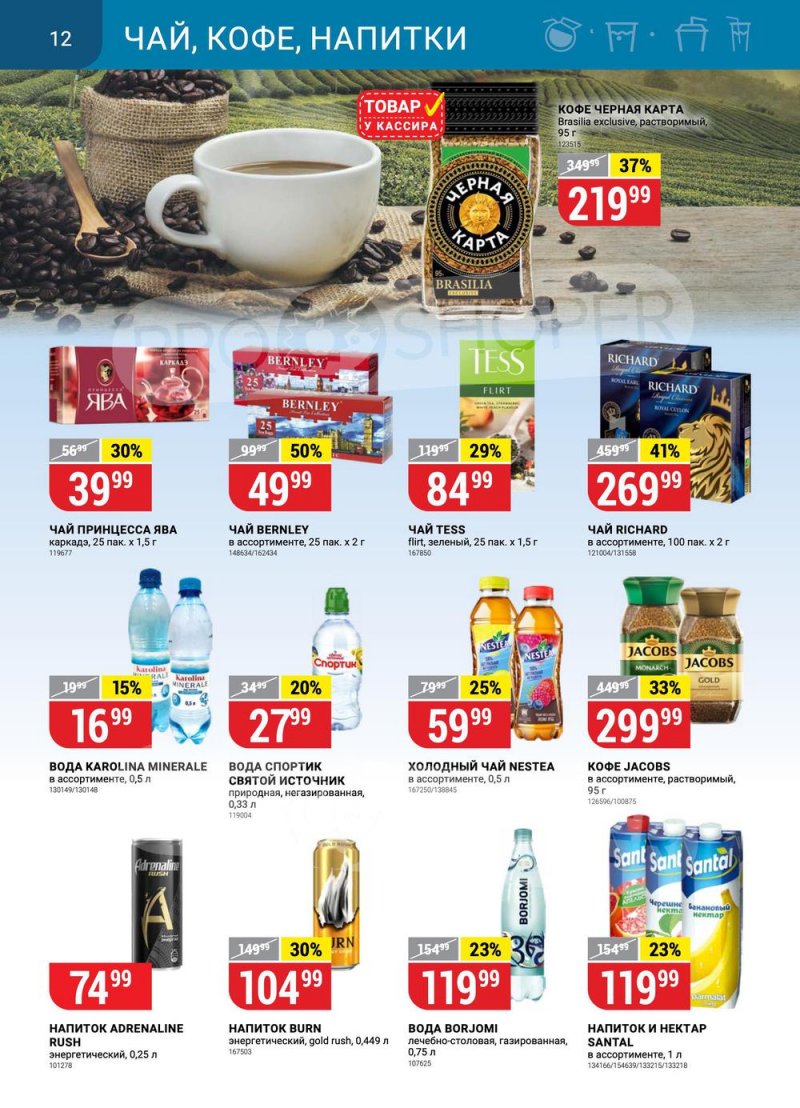 Каталог Верный с 30 августа по 5 сентября 2022 года страница 12