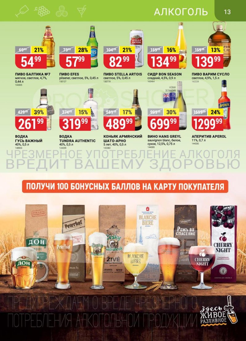 Каталог Верный с 30 августа по 5 сентября 2022 года страница 13