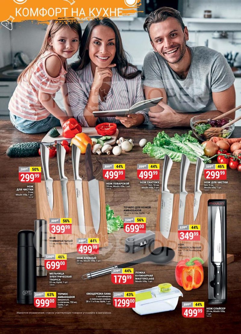 Каталог Верный с 30 августа по 5 сентября 2022 года страница 14