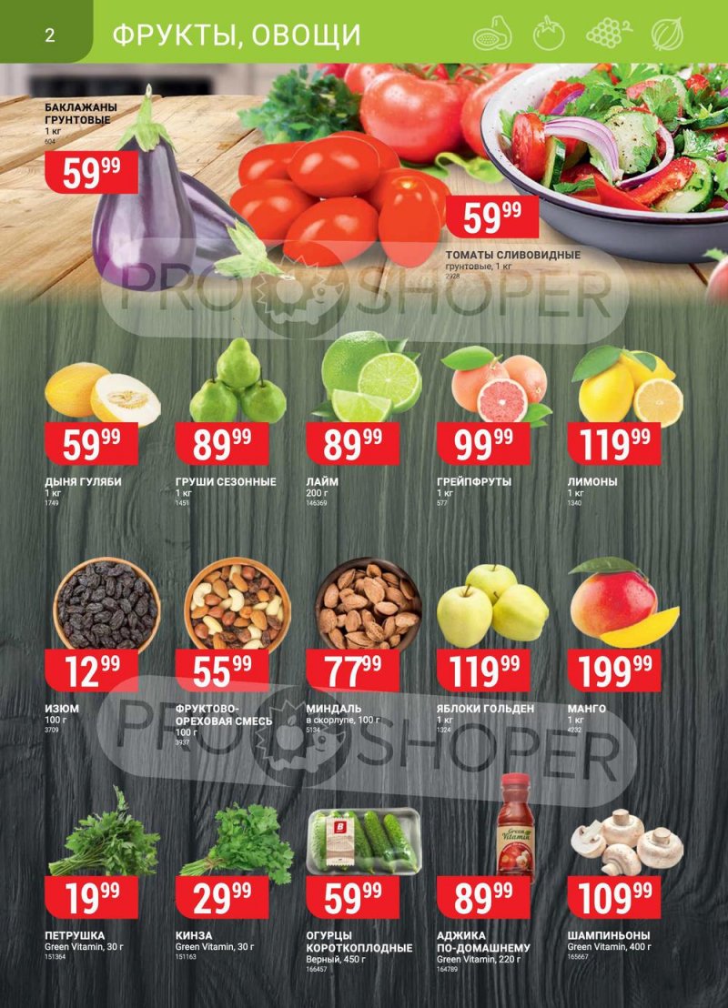 Каталог Верный с 30 августа по 5 сентября 2022 года страница 2