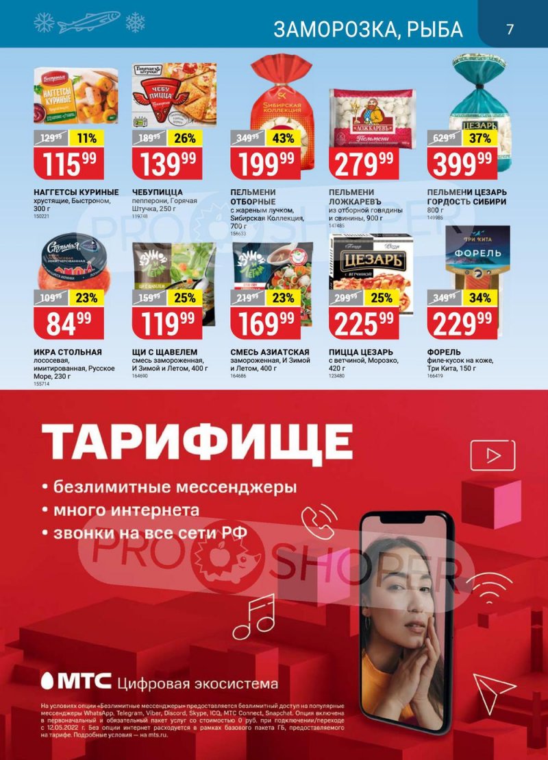 Каталог Верный с 30 августа по 5 сентября 2022 года страница 7