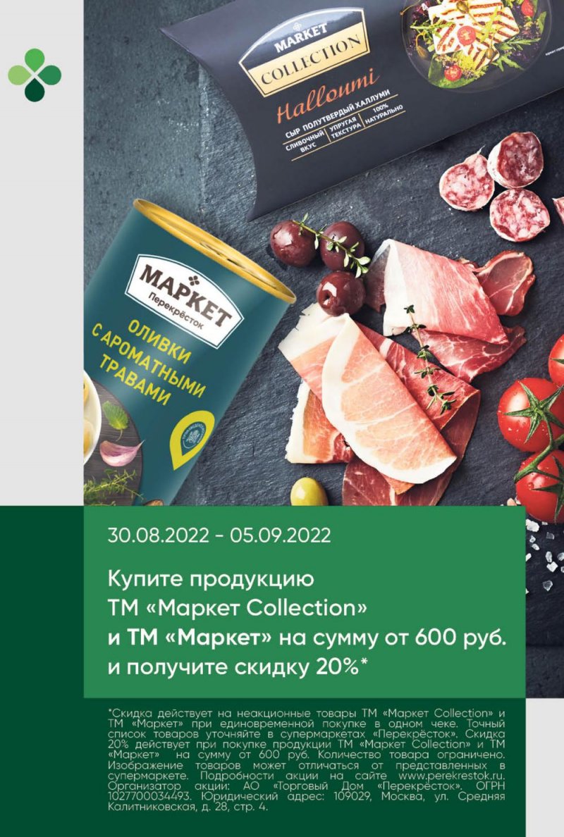 Каталог Перекресток с 30 августа по 5 сентября 2022 года страница 27