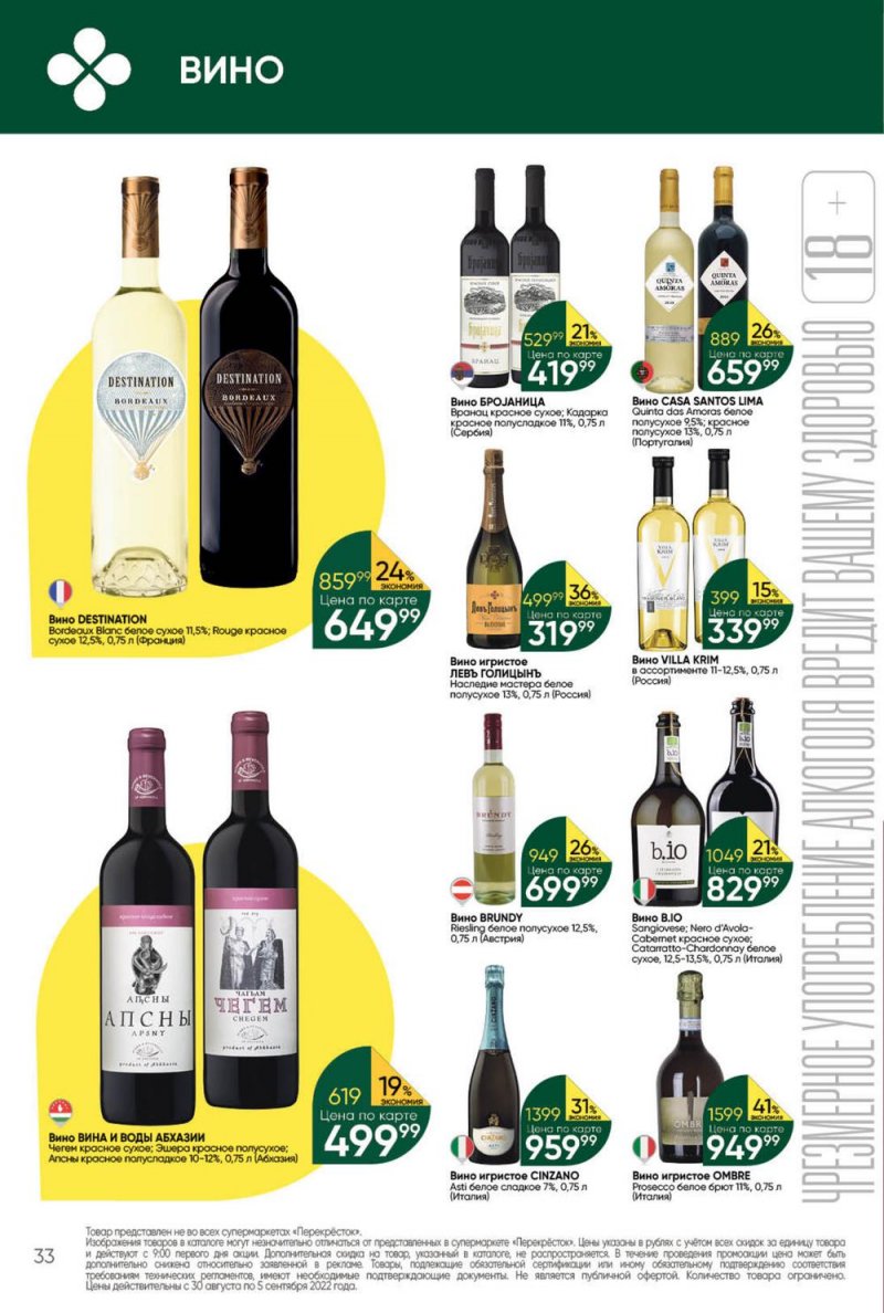 Каталог Перекресток с 30 августа по 5 сентября 2022 года страница 33
