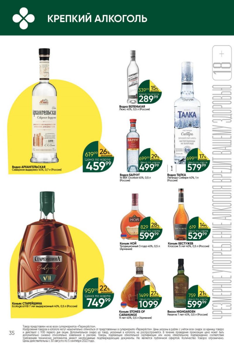 Каталог Перекресток с 30 августа по 5 сентября 2022 года страница 35