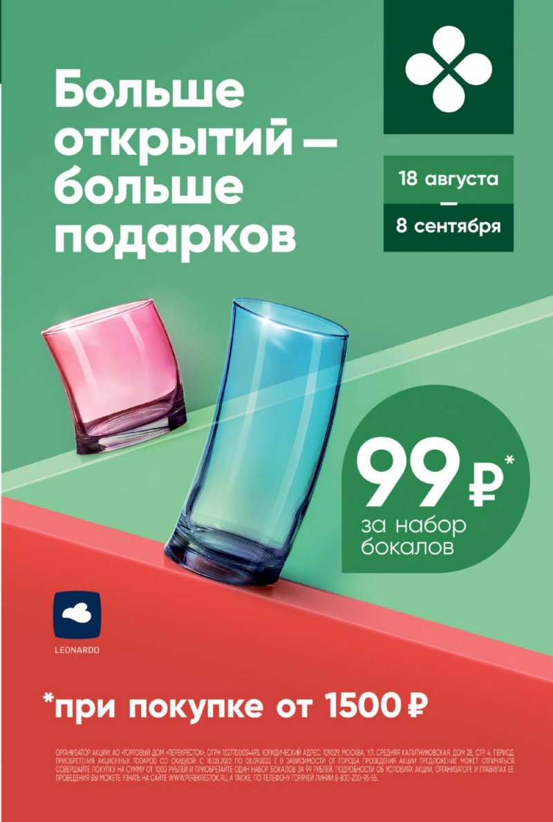 Каталог Перекресток с 30 августа по 5 сентября 2022 года страница 36