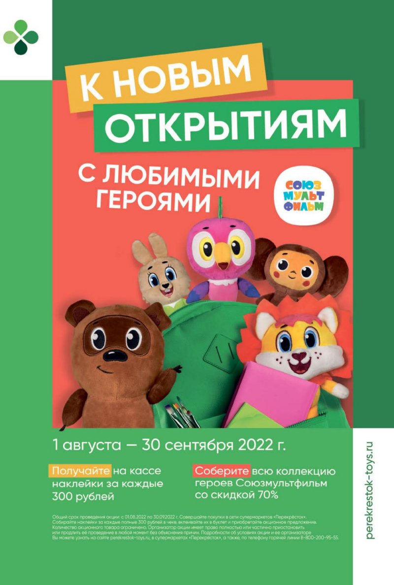 Каталог Перекресток с 30 августа по 5 сентября 2022 года страница 4