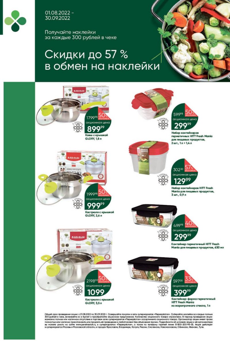 Каталог Перекресток с 30 августа по 5 сентября 2022 года страница 40