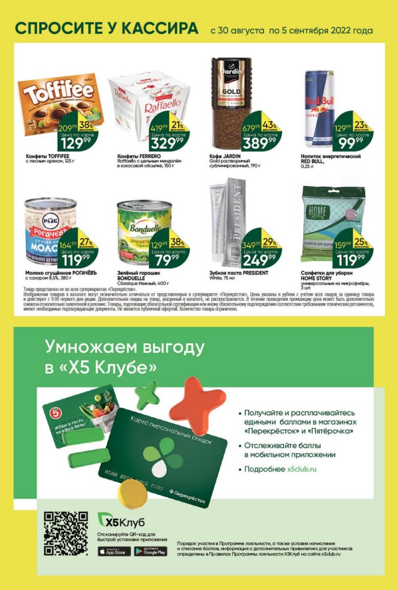 Каталог Перекресток с 30 августа по 5 сентября 2022 года страница 41