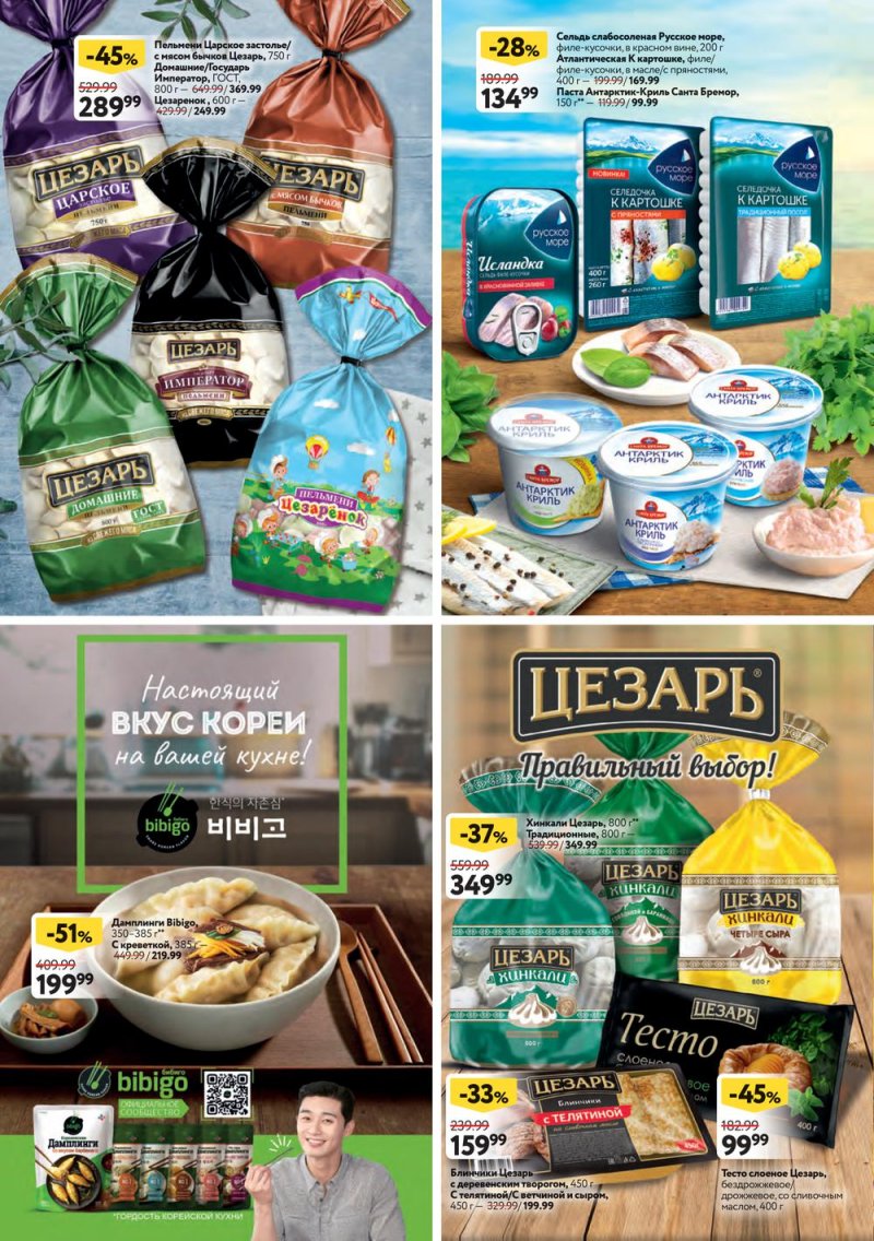 Каталог ОКЕЙ с 1 по 14 сентября 2022 года страница 24