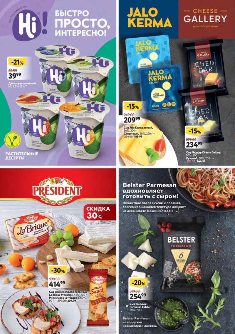 Каталог ОКЕЙ с 1 по 14 сентября 2022 года страница 26
