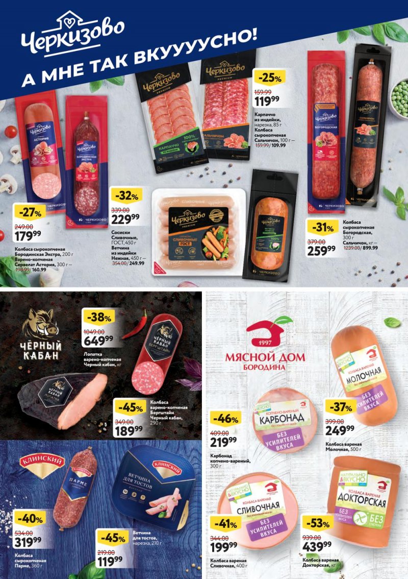 Каталог ОКЕЙ с 1 по 14 сентября 2022 года страница 27