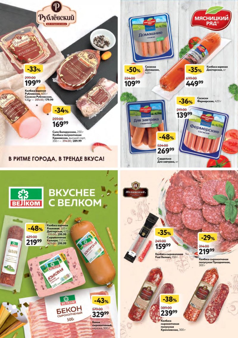 Каталог ОКЕЙ с 1 по 14 сентября 2022 года страница 28