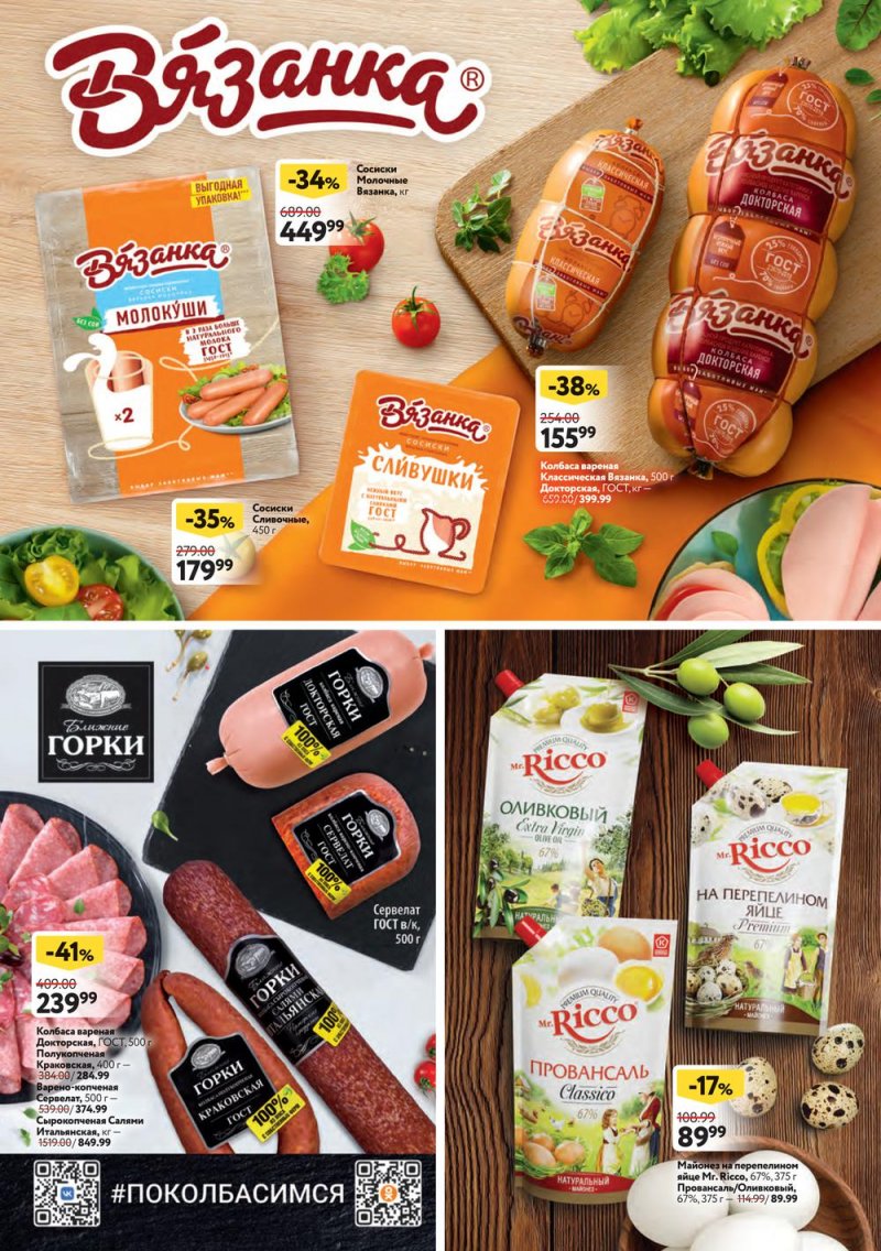 Каталог ОКЕЙ с 1 по 14 сентября 2022 года страница 29